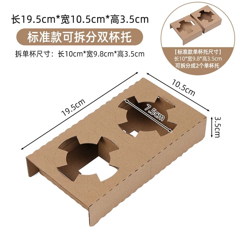 Standard break-apart two-cup carrier product reference